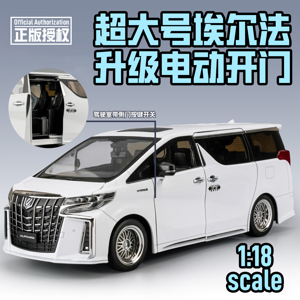 正版1:18超大号丰田埃尔法汽车模型仿真MPV商务车摆件儿童玩具车