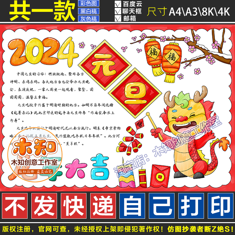 775龙年新春庆元旦迎新年手抄报模板电子版小学生庆祝元旦喜迎