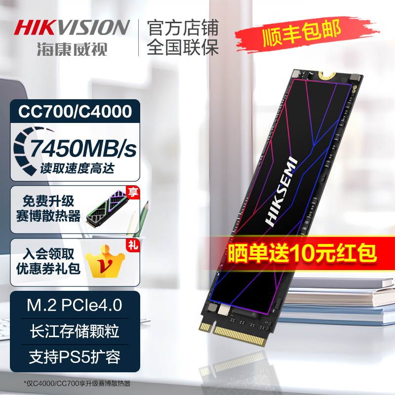 海康威视PCIe4.0 1TB 2TB 4TB M.2固态硬盘SSD PS5固态m2 c4000