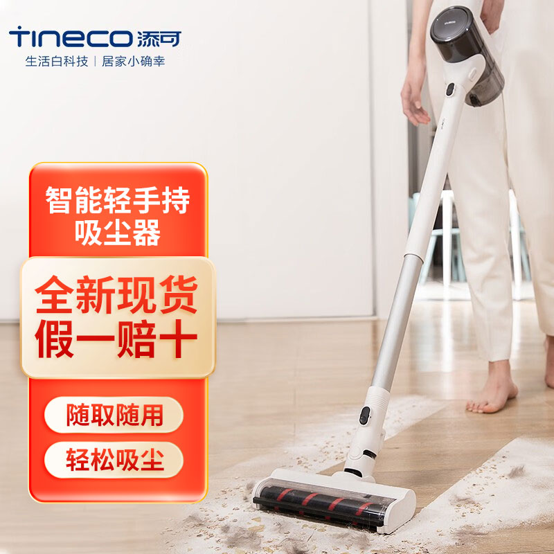 TINECO添可无线手持吸尘器家用小型大吸力智能除尘飘万Lite/mini