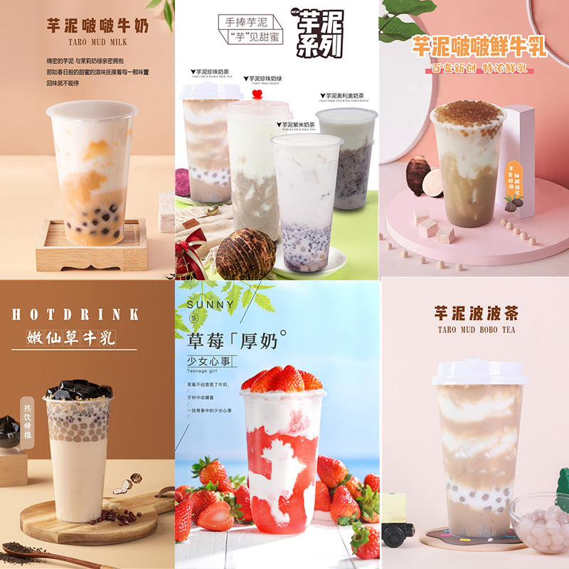 奶茶店冬季热饮芋泥啵啵茶鲜牛乳奶茶宝藏草莓酸奶海报广告贴画图