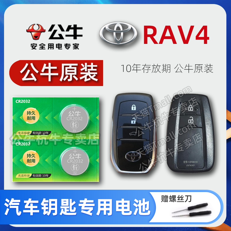 适用于 丰田RAV4汽车钥匙电池专用遥控器cr2032纽扣电子荣放RV4 RA4  2020年2021 2022 23 24年新款电子