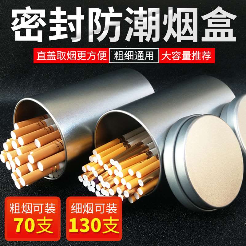 烟罐50支装圆形桶密封防潮金属创意大容量家用铁皮烟盒粗细烟两用