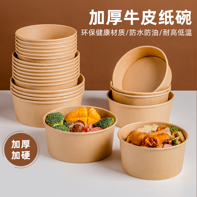 牛皮纸碗一次性碗餐饮饭店水果沙拉打包盒商用外卖盒子圆形纸质盒
