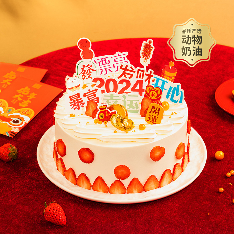 【幸福西饼】2024暴富生日蛋糕动物奶油全国同城配送闺蜜聚会水果