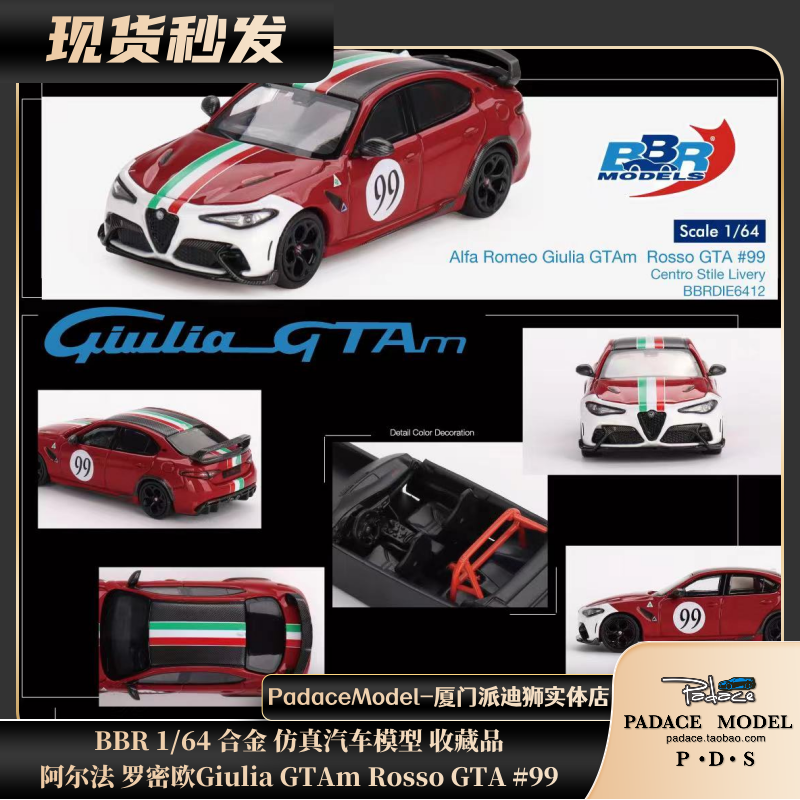 [PDS]BBR 1:64阿尔法·罗密欧Giulia GTAm Rosso GTA #99合金车模