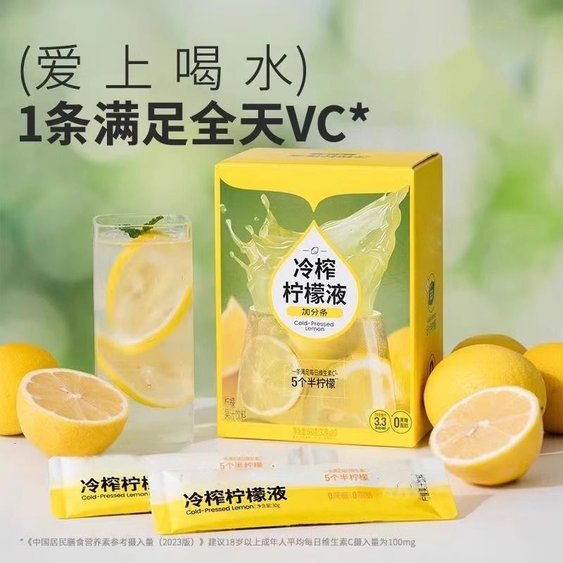 【新品】NFC冷榨柠檬液同款柠檬浓缩汁0脂维生素c饮品冲饮料