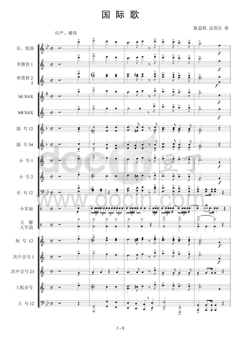 交响管乐国际歌管乐团合奏总谱分谱