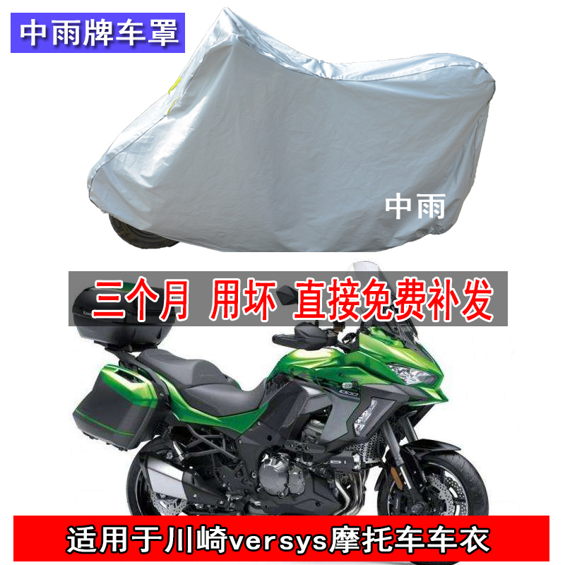 适用于川崎versys300x摩托车车衣异兽650车罩防晒防雨防尘车套