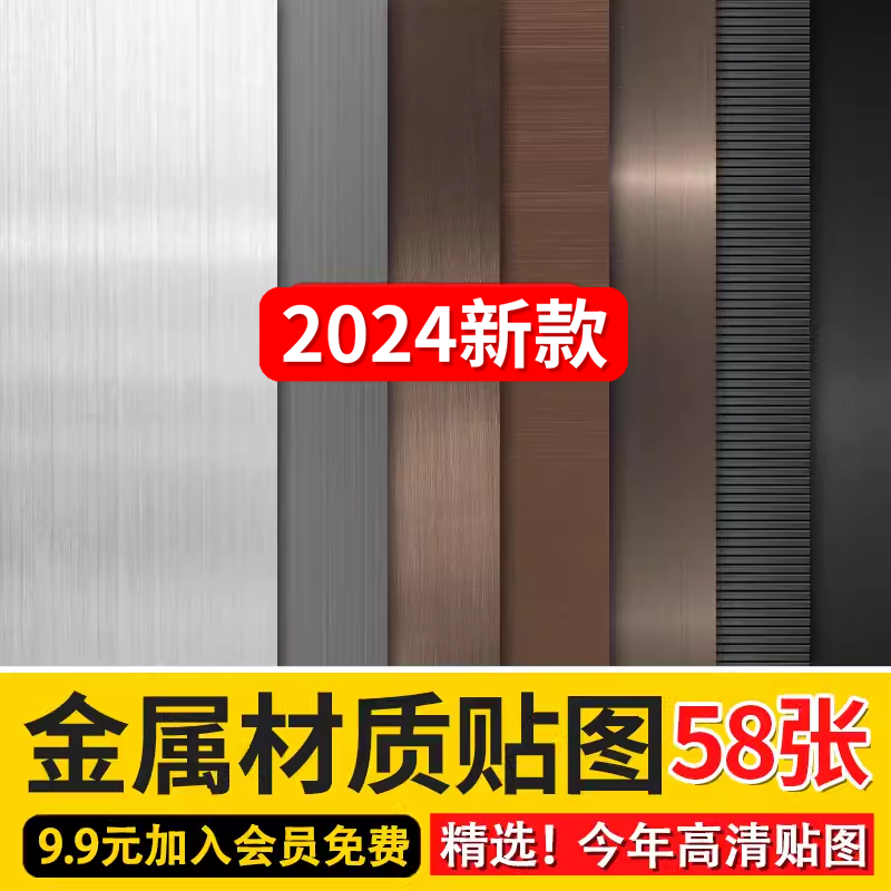 2024金属冲孔铝板铁锈水波纹不锈钢板3dmax高清su贴图3d材质素材