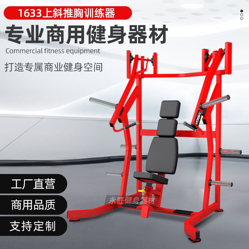 山东健身器材厂家坐姿式上斜推胸训练器机健身房胸部肌肉训练器械