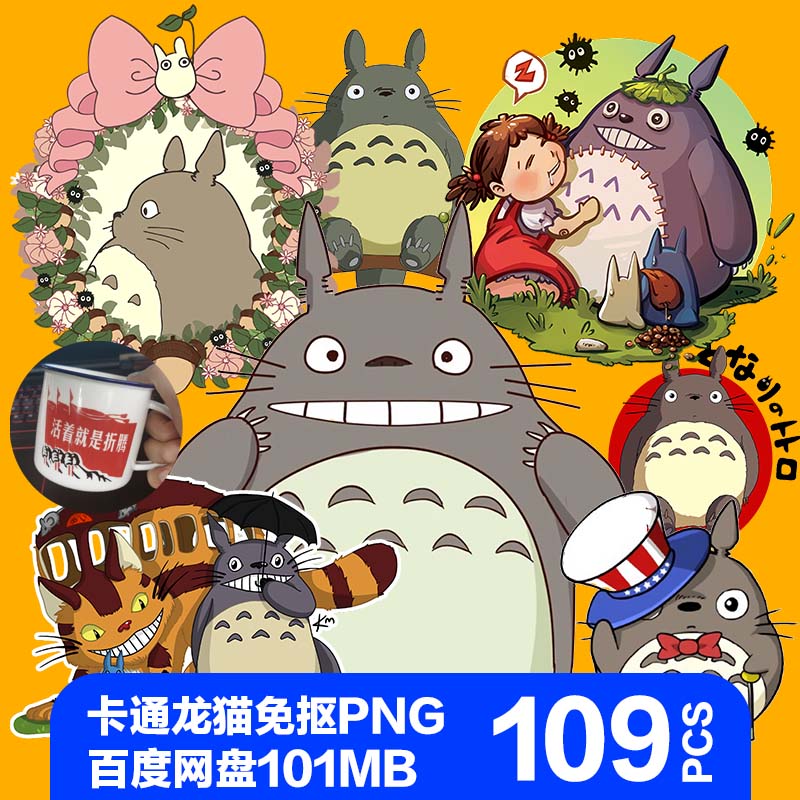 卡通龙猫png免抠动画角色图片宫崎骏图案图标透明背景ps设计素材