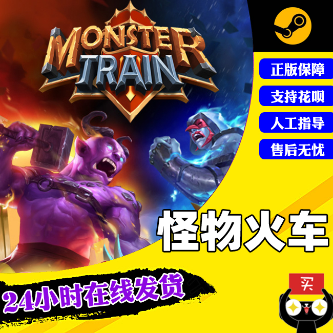 PC中文正版steam游戏 怪物火车 Monster Train 策略 卡牌游戏