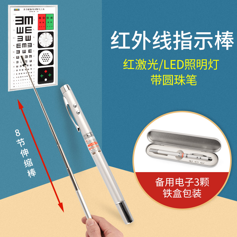 验光工具红外线指示棒视力表指挥棒不锈钢材质8节伸缩棒带圆珠笔