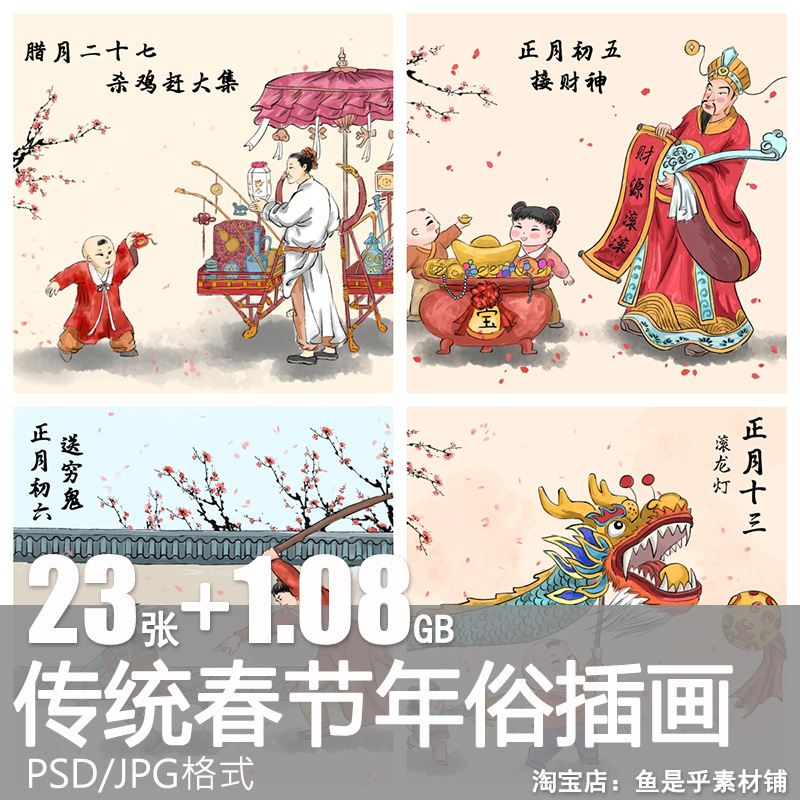 传统春节年俗仪式活动新年民俗手绘插画插图海报模板psd素材图片