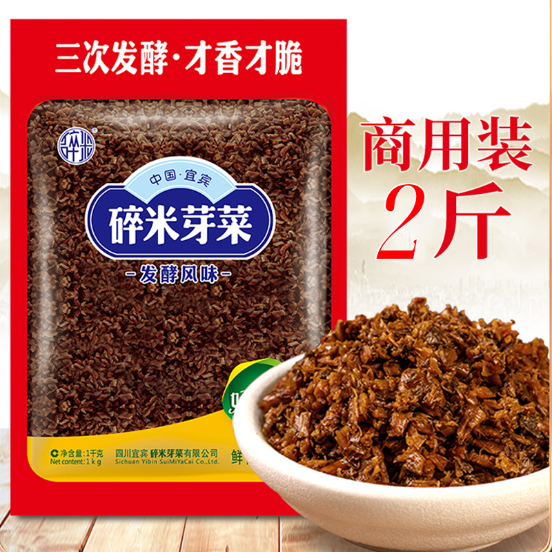 碎米芽菜1kg四川宜宾特产商用扣肉燃面炒饭腌榨菜梅菜咸烧白牙菜