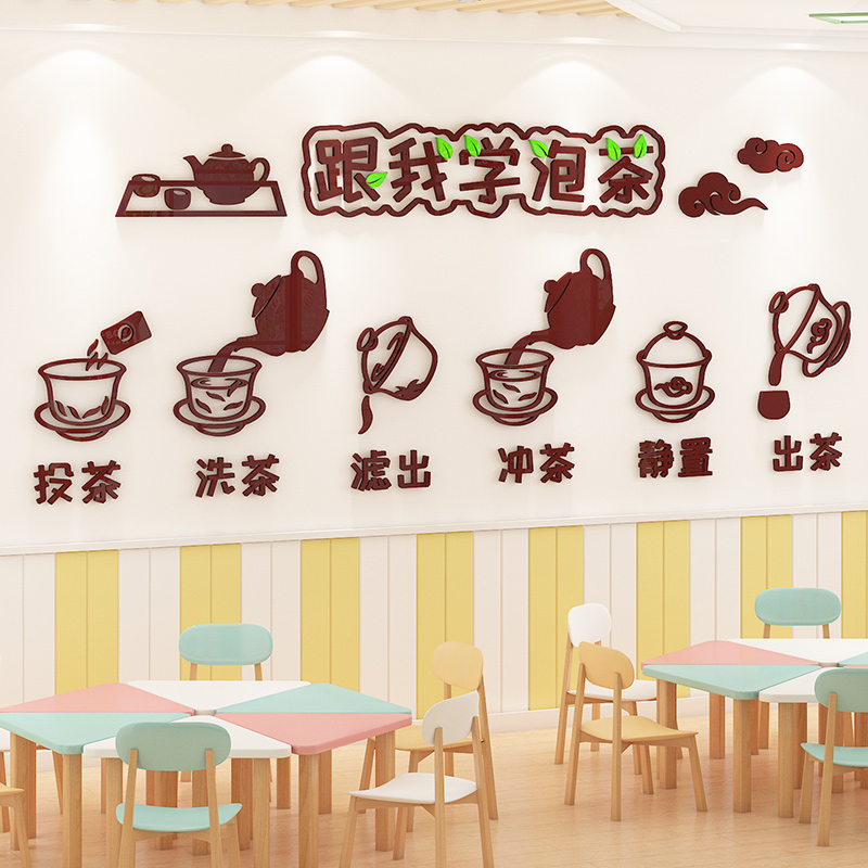 幼儿园茶文化墙贴画教室布置茶艺馆环创传统文化背景主题墙面装饰