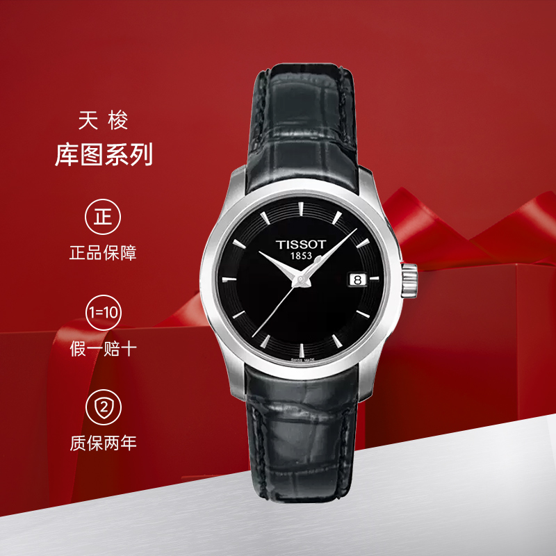 瑞士Tissot天梭手表正品库图系列简约石英女表T035.210.16.051.00