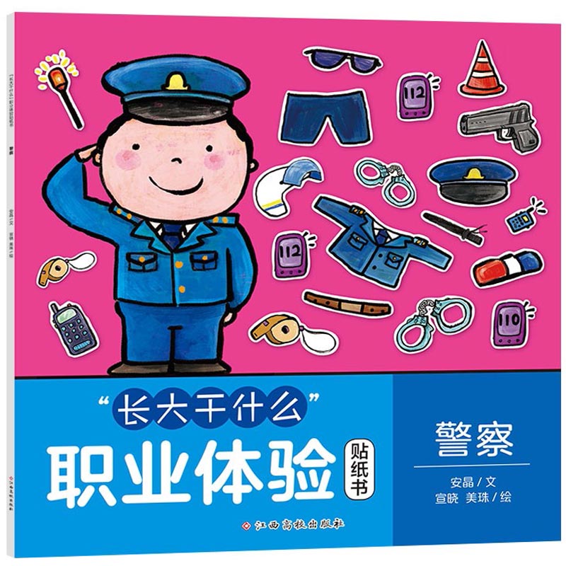 警察节漫画