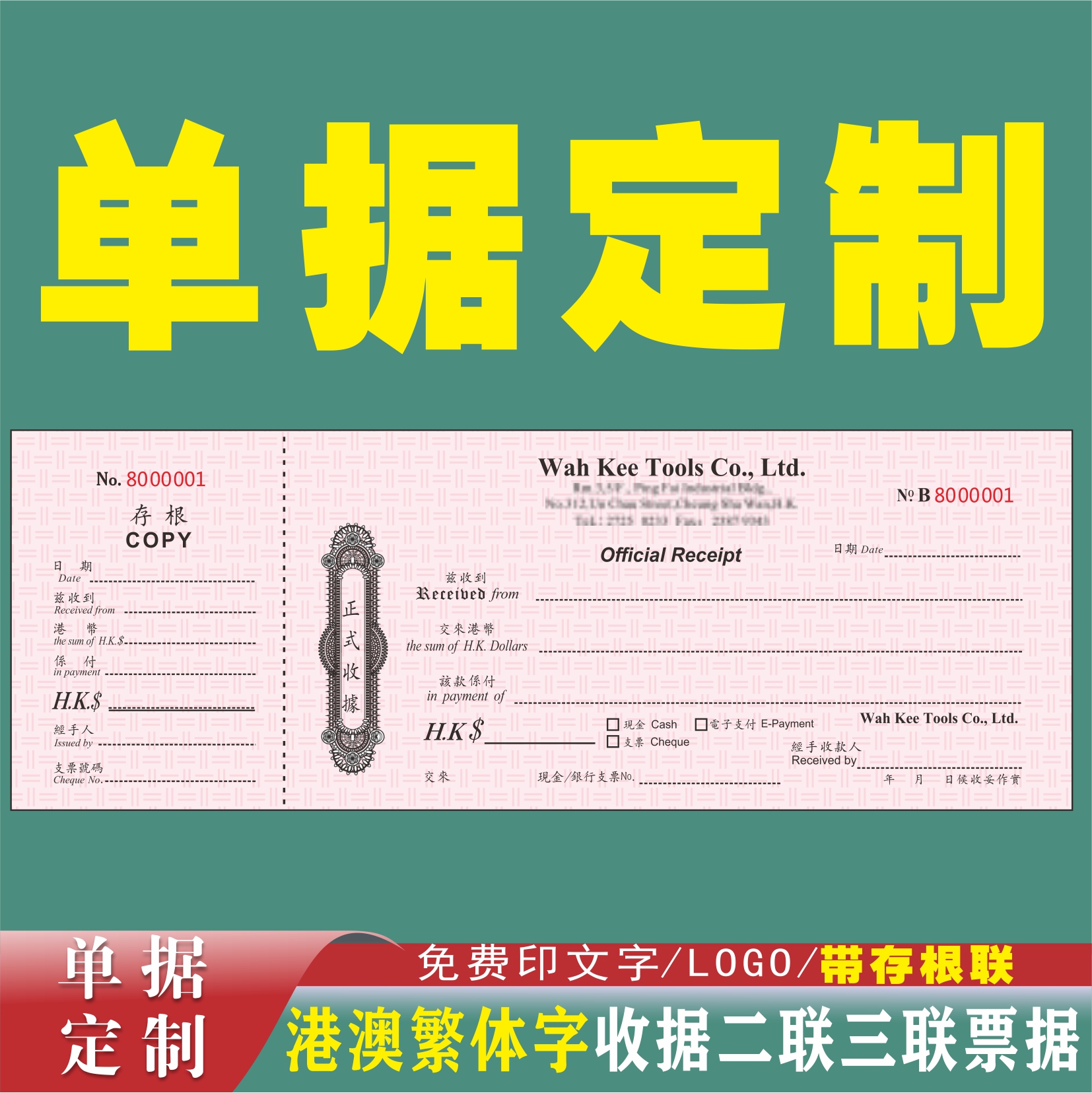 中英文编号收据订制香港带存根联支票繁体单据定制票据报销手撕票