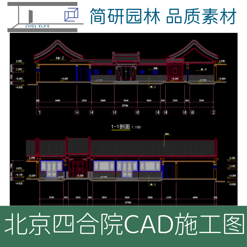 320-2北京卷棚顶四合院图纸垂花门叉手廊子影壁墙CAD图纸+效果图