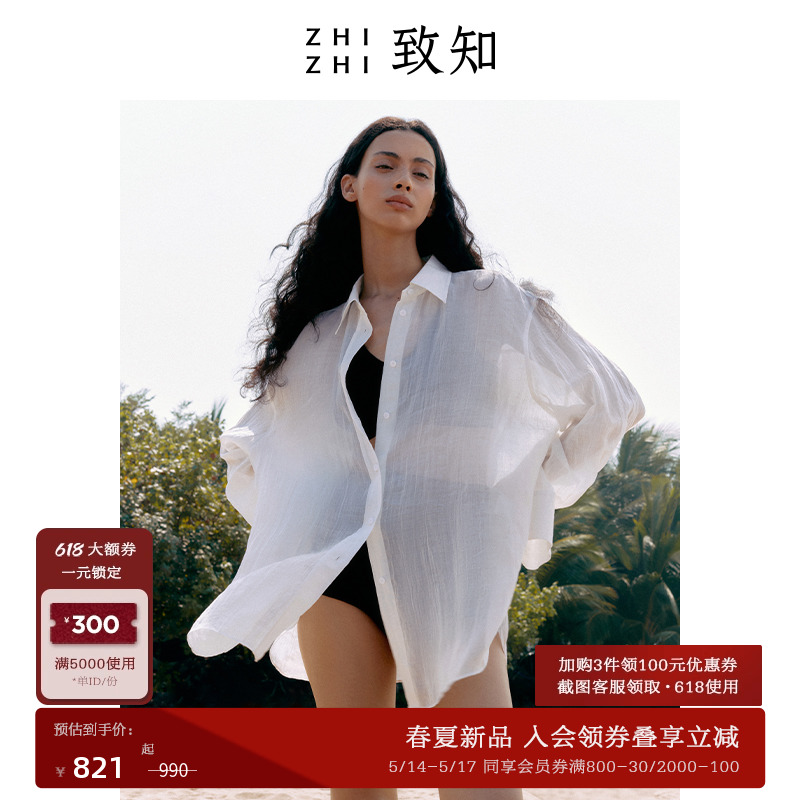 致知ZHIZHI 海天摇 透视轻薄衬衫女2024年夏季新款高级感长袖上衣