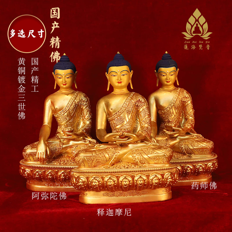 西藏密宗纯铜全鎏金7寸三世佛佛像释迦牟尼药师佛阿弥陀佛铜像