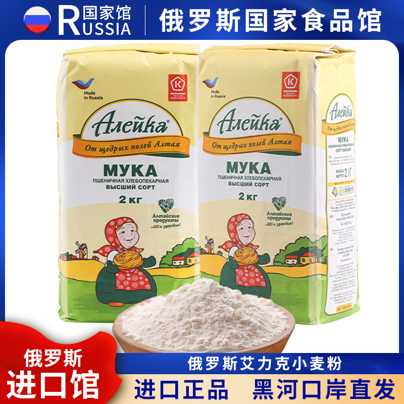 俄罗斯原装进口特制小麦面粉艾利客高筋粉饺子馒头面包粉4斤烘焙