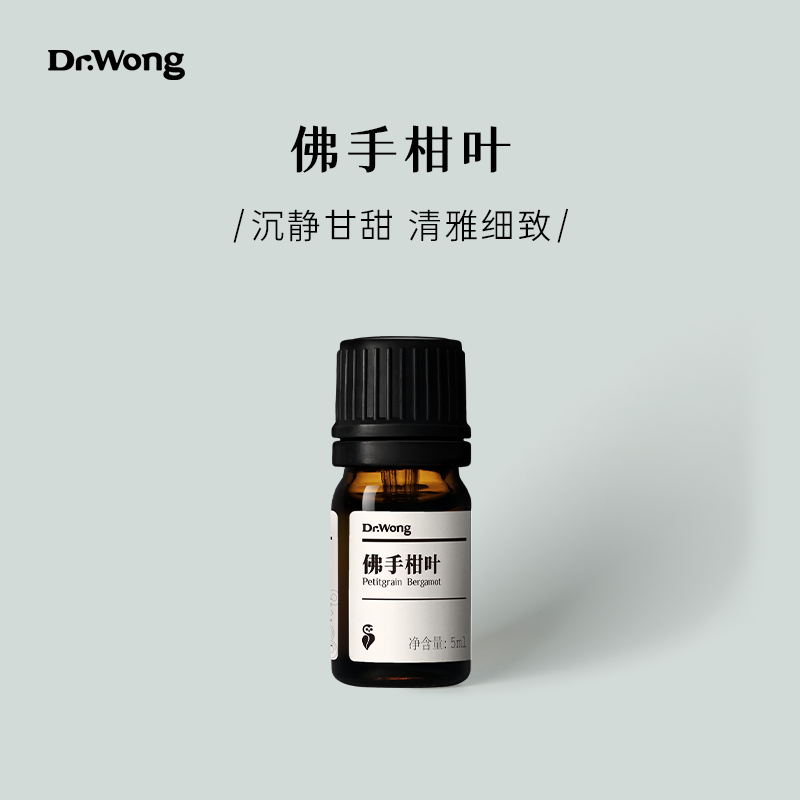 Dr.Wong佛手柑叶单方精油香气清澈舒缓解压纾解忧虑天然植物香薰