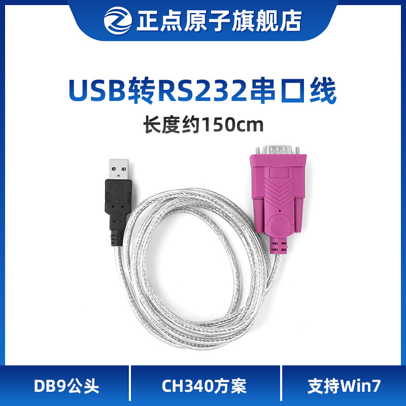USB转RS232串口线 USB串口线 DB9公头 CH340方案 支持WIN7*