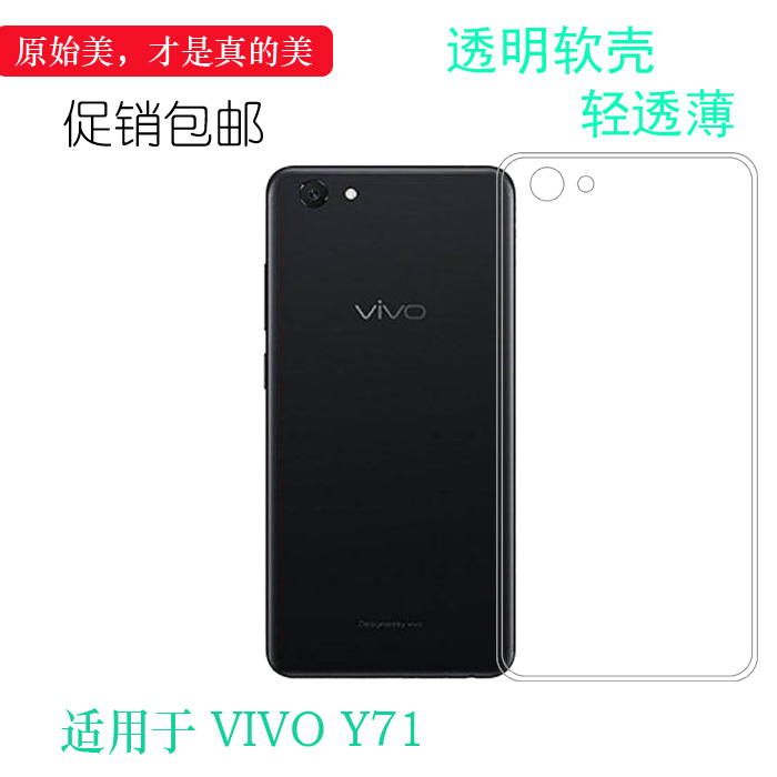 适用于vivo Y71透明防压手机后盖套高清防震套软胶壳硅胶壳全包壳