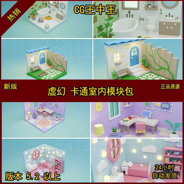 虚幻5卡通风格化动画Q版小清新温馨家具室内设计UE5模块素材包