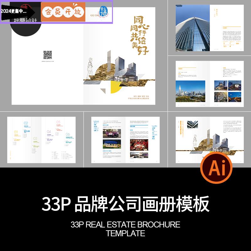 33P房地产中介公司企业品牌简介产品宣传画册手册AI设计素材模板