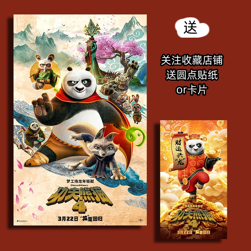 功夫熊猫4电影海报KungFu Panda4经典动漫卧室墙贴宿舍壁纸装饰画