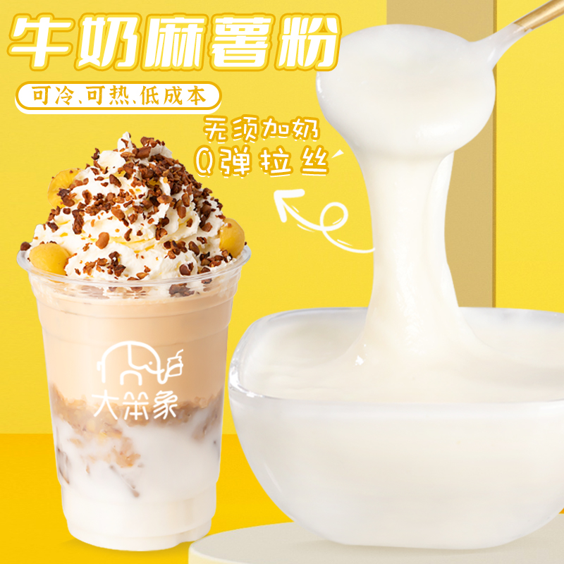 牛奶麻薯粉Q弹麻糬奶茶店专用小料鲜奶预拌粉糖水糯米麻糬1kg商用