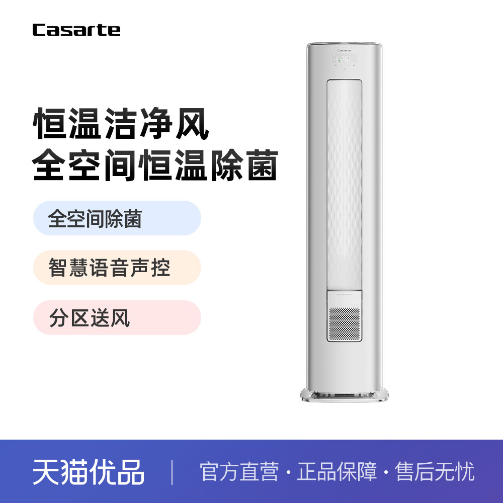 Casarte/卡萨帝 CAP728GCA(81)U1 光年3匹变频新一级能效柜机空调