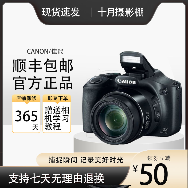 佳能SX420 SX520 SX540 SX530 SX50 SX60长焦大变焦数码相机