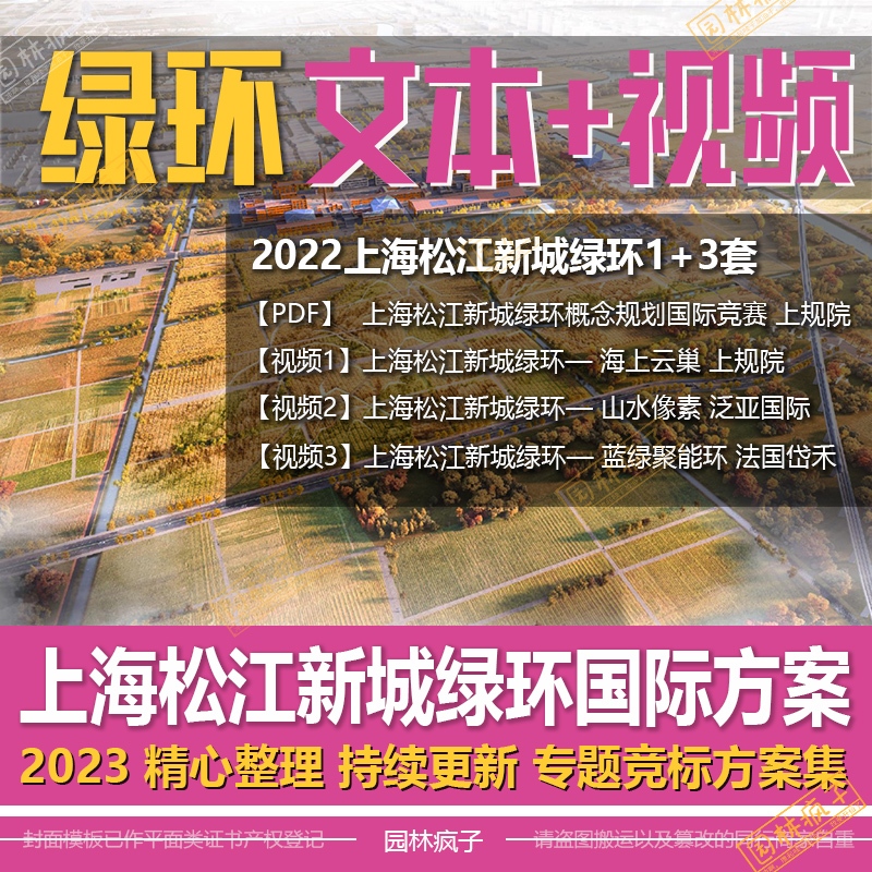WB265上海松江新城绿环概念城市规划国际竞赛方案设计文本视频