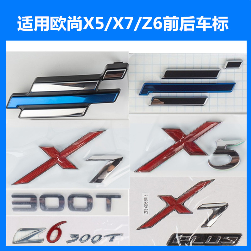 适配于欧尚X5欧尚X7后备箱字标欧尚Z6300T标志尾标车标徽标原厂