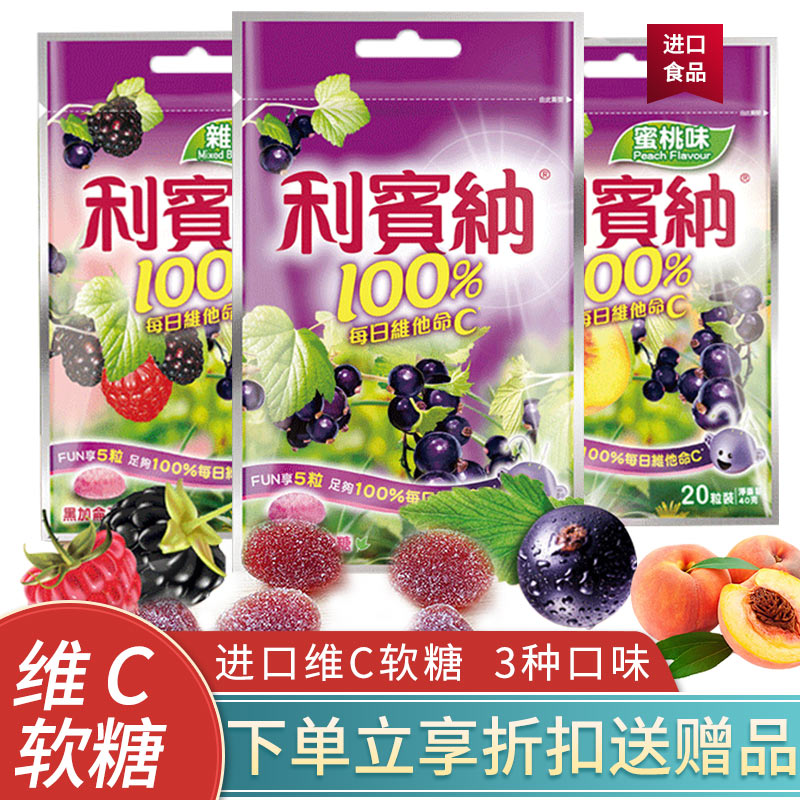 利宾纳进口VC果汁qq糖果葡萄黑加仑水蜜桃草莓1000VC软糖40gX6袋