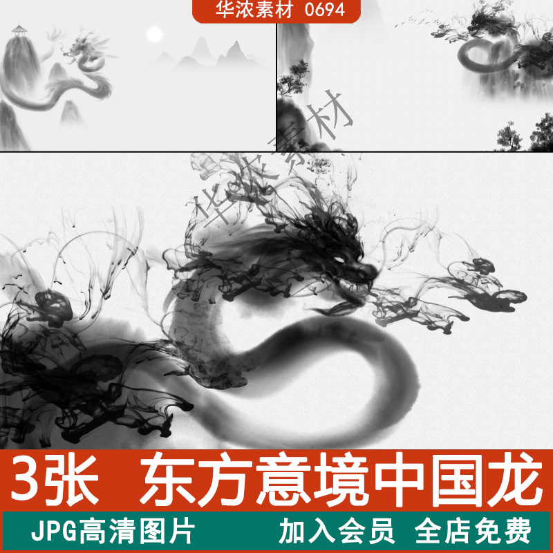 中国2024东方龙年手绘抽象水墨意境风景装饰画高清壁纸图片PS素材