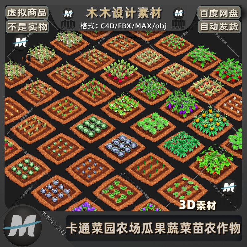 C4D卡通游戏菜园农场种植瓜果蔬菜幼苗辣椒花草植物3D模型FBX素材