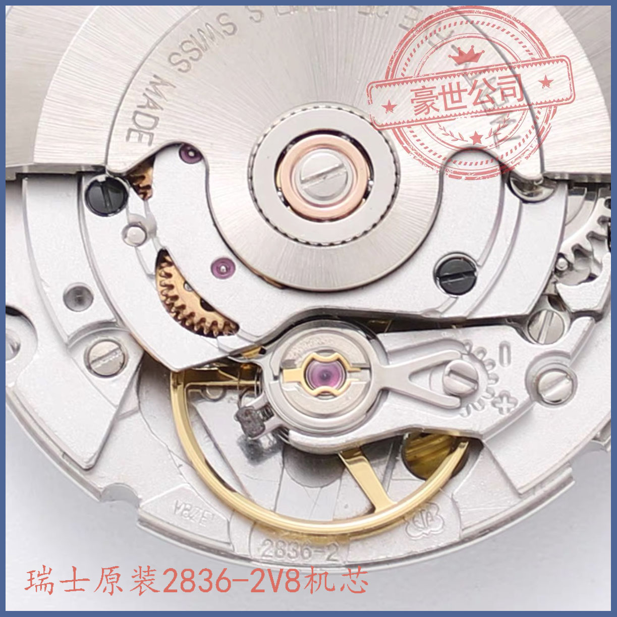 瑞士2824-2机芯原装eta2836-2机芯2824表壳2836机芯表壳手表配件