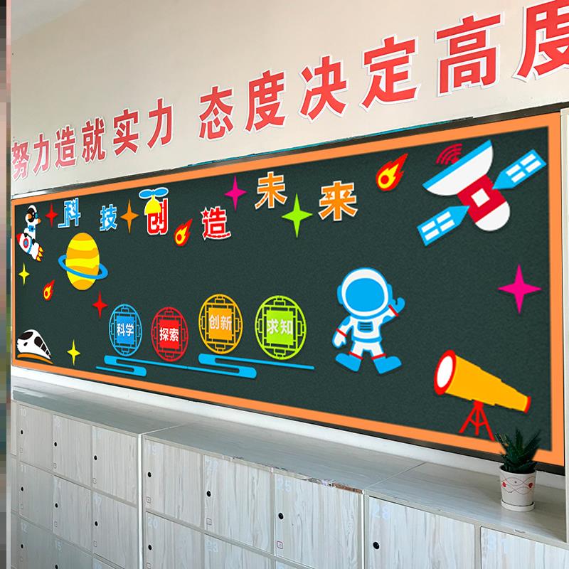 航天太空主题黑板报班级装饰材料布置教室中校中校墙教室布置材料