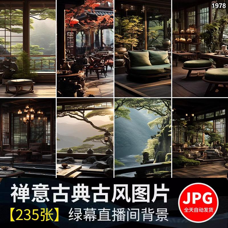 竖屏手机直版中国风复古茶室禅意古风室内实拍摄绿幕背景图片素材