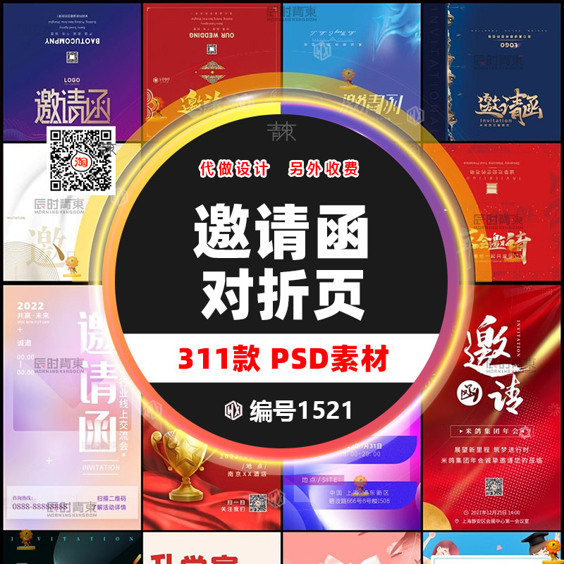 邀请函科技活动页界面海报中国风折页企业年会晚会psd设计素材