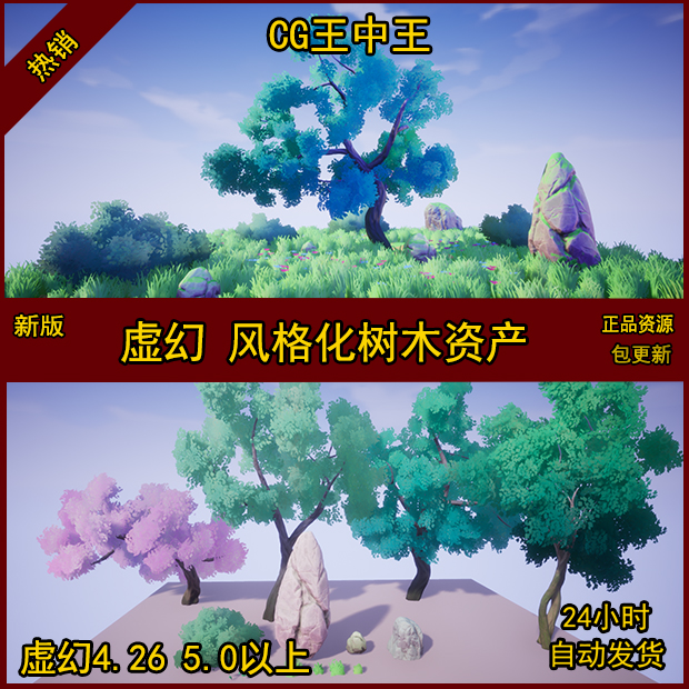 UE4虚幻5卡通风格化梦幻Q版树木植被草丛石头樱花灌木丛场景环境