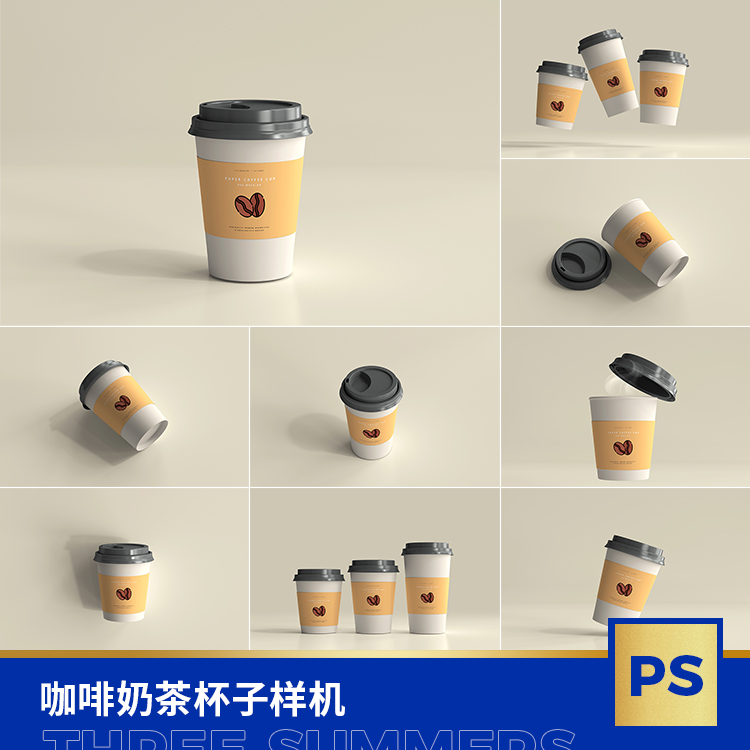 咖啡奶茶品牌logo标志提案VI一次性纸杯子样机设计素材PS智能贴图