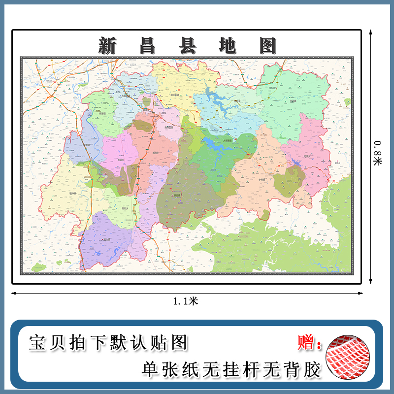 新昌县地图1.1m现货包邮浙江省绍兴市高清图片区域颜色划分墙贴