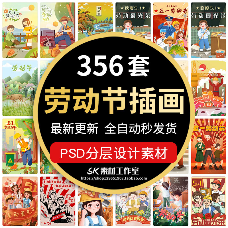 五一51劳动节快乐致敬劳动人民节日宣传插画海报PSD/AI设计素材